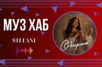 Обрати себе: STEFANI презентувала на РАІ-Радіо трек про внутрішню трансформацію «Обираю»