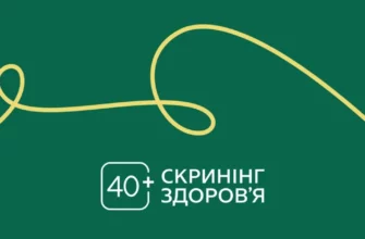 На Прикарпатті майже 4900 людей пройшли «Скринінг здоров’я 40+»