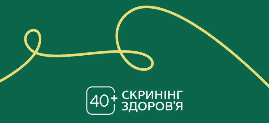 На Прикарпатті майже 4900 людей пройшли «Скринінг здоров’я 40+»