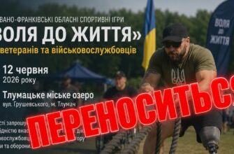 Спортивні ігри «Воля до Життя» змінюють дату проведення