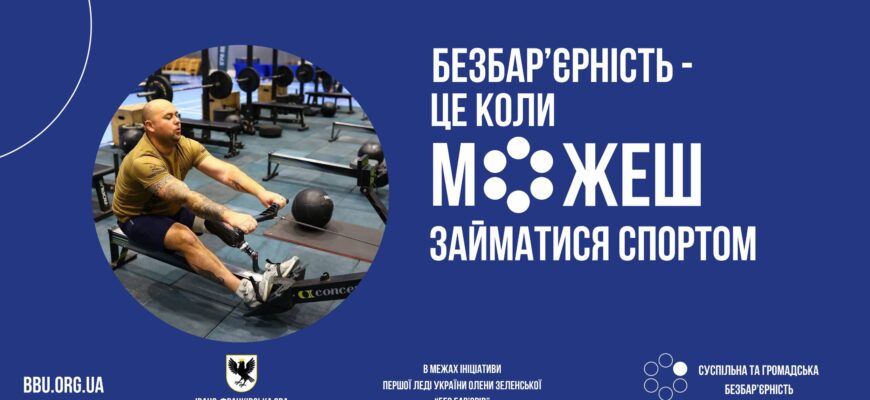 Програма «Ветеранський спорт»: як знайти заклади фізичної культури