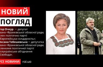 Новий погляд