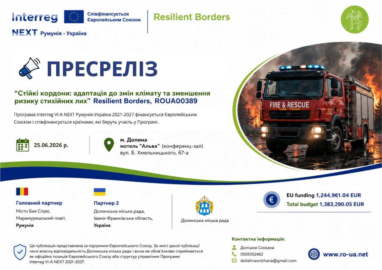 ka7shchrnshchd - У Долині відбудеться стартова пресконференція проєкту «Стійкі кордони: адаптація до змін клімату та зменшення ризику стихійних лих» - rai.ua