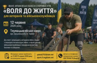 У Тлумачі відбудуться спортивні ігри для ветеранів