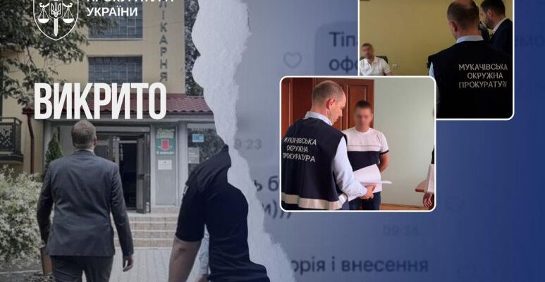 kanrll - «Фантомні» пацієнти на Закарпатті: викрито схему обману НСЗУ на понад 9,5 млн грн - rai.ua