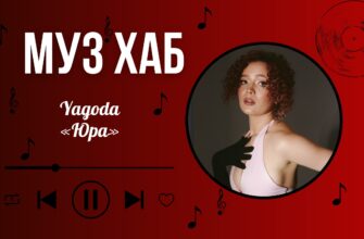 Співачка Yagoda знову експериментує та презентує на РАІ-Радіо літній хіт «Юра»
