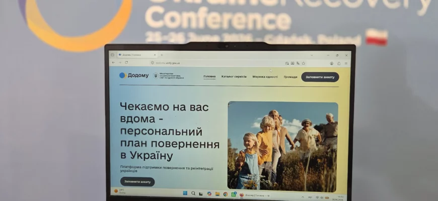 Розпочала роботу цифрова платформа «Додому»