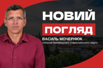 Новий погляд
