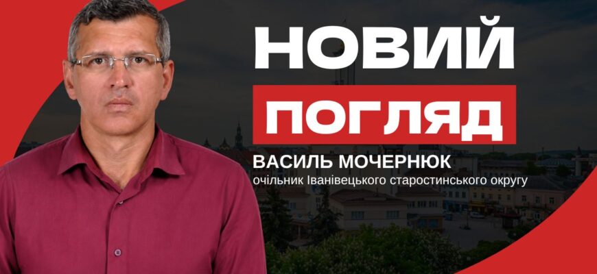 Новий погляд