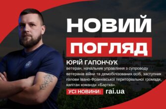 Новий погляд