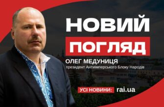 Новий погляд
