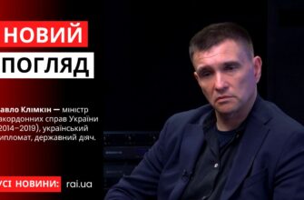 Новий погляд