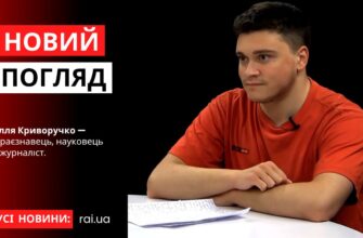 Новий погляд