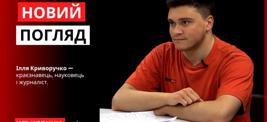 Новий погляд