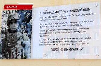 На фасаді Коломийського коледжу відкрили пам'ятну дошку Миколі Михайлюку. Відео