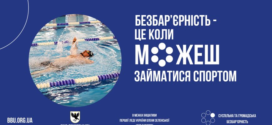 Басейн ІФНТУНГ запрошує ветеранів