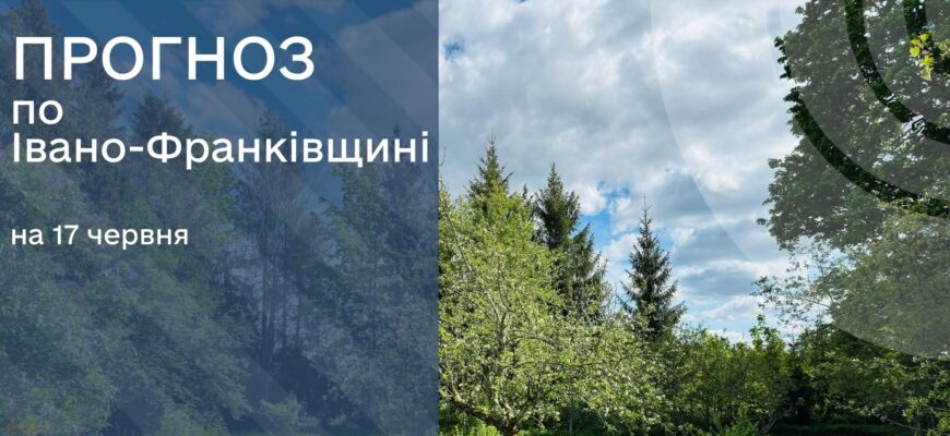 Прогноз погоди на 17 червня 2026 року