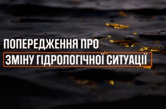 Рятувальники попереджають про гідрометеорологічні явища