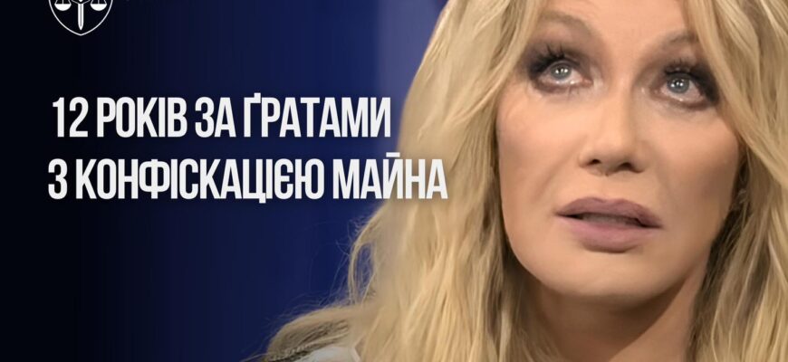 Таїсію Повалій засуджено до 12 років позбавлення волі