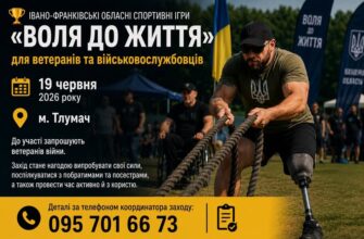 19 червня на Прикарпатті відбудуться спортивні ігри для ветеранів