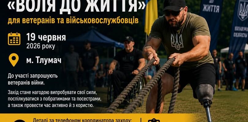 19 червня на Прикарпатті відбудуться спортивні ігри для ветеранів