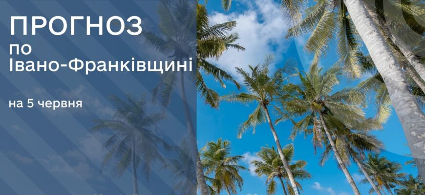 Прогноз погоди на 5 червня 2026 року