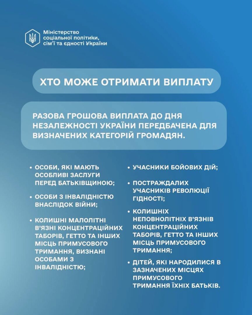 pygzz - До Дня Незалежності окремі категорії українців отримають грошову виплату - rai.ua