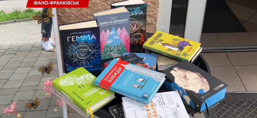В Івано-Франківську збирають літературу для захисників. Відео