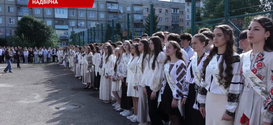 У Надвірнянській громаді для сотень школярів пролунали останні дзвоники. Відео
