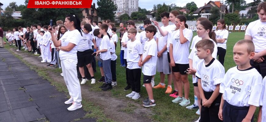 В Івано-Франківську відбувся традиційний Олімпійський день. Відео