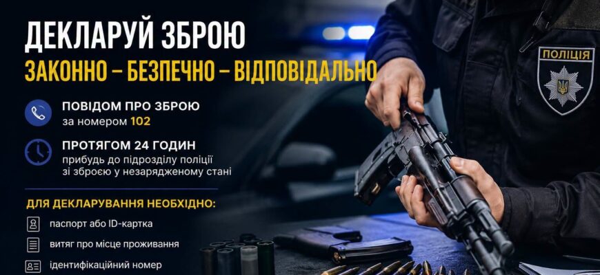На Прикарпатті вже задекларували 269 одиниць зброї