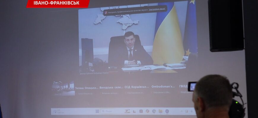 В Івано-Франківську презентували доповідь Уповноваженого ВРУ з прав людини. Відео