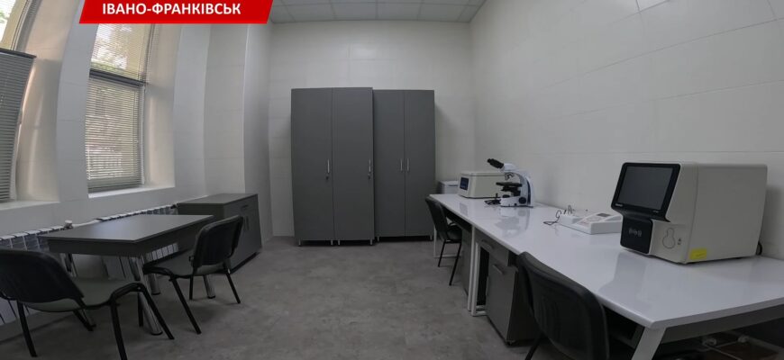 В міській поліклініці №3 модернізували та оновили лабораторію. Відео