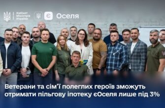 Ветерани та сімʼї полеглих героїв зможуть отримати пільгову іпотеку єОселя під 3%