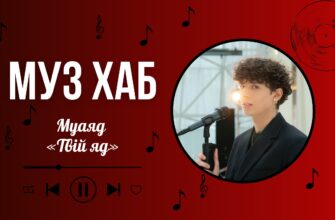 «Любов, яка ранить»: Муаяд про новий трек «Твій яд» на РАІ-Радіо