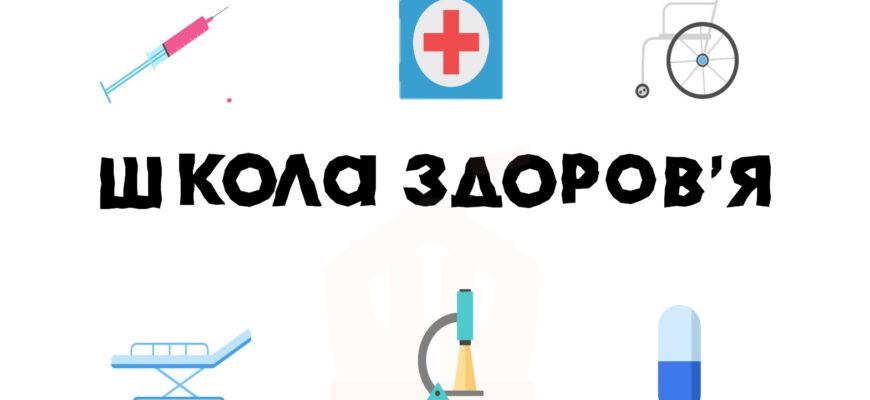 Раннє втручання: як вчасно помітити труднощі розвитку дитини у програмі «Школа здоров’я»