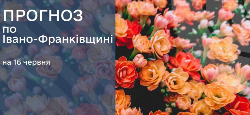 ydiudl e1781532922745 - Прогноз погоди на 16 червня 2026 року - rai.ua