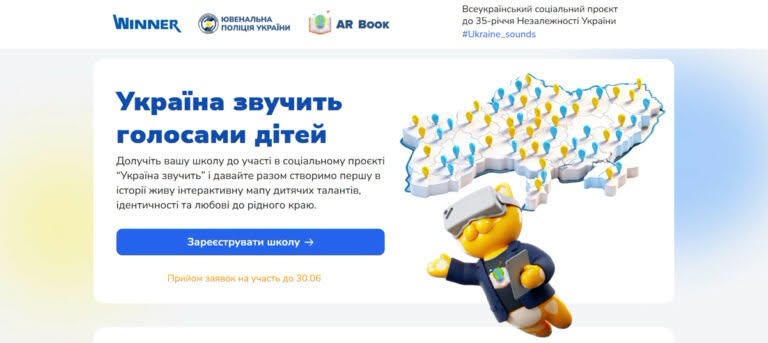 Стартував всеукраїнський проєкт «Україна звучить»