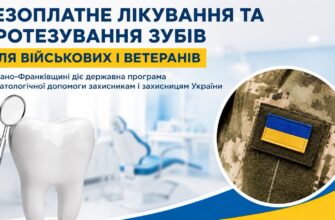 Понад 9 тисяч стоматологічних послуг безоплатно надали ветеранам
