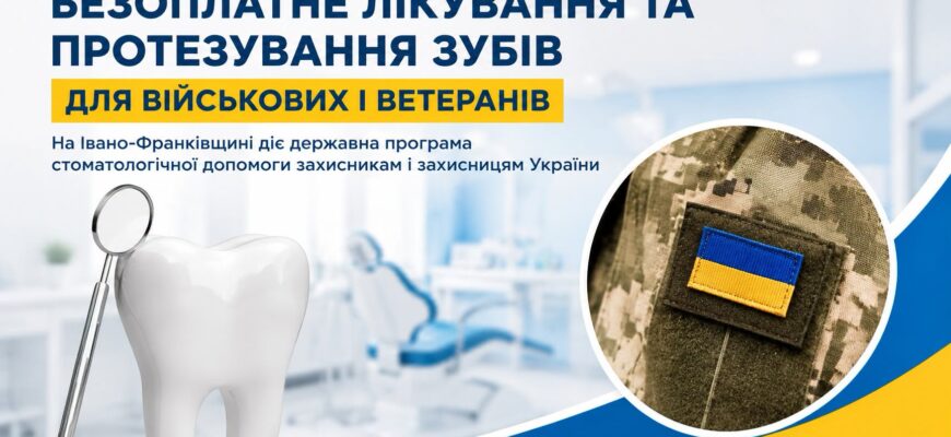 Понад 9 тисяч стоматологічних послуг безоплатно надали ветеранам