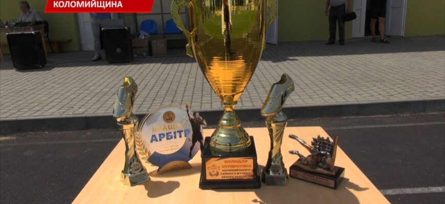 Визначився володар Суперкубка Коломийського району. Відео