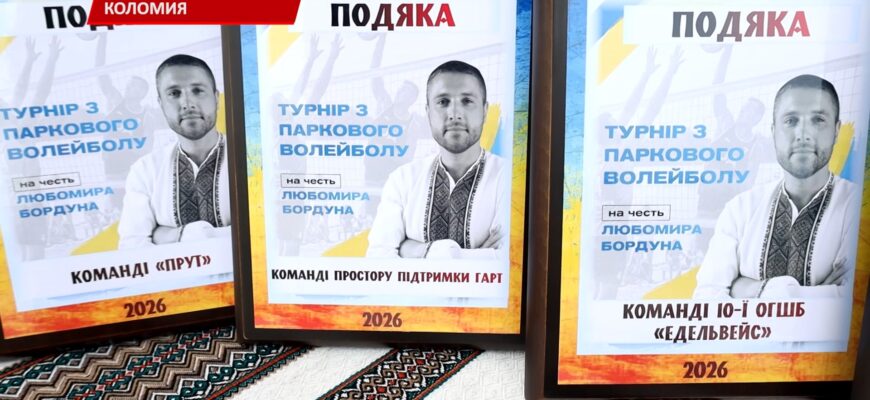 У Коломиї провели турнір з пляжного волейболу. Відео