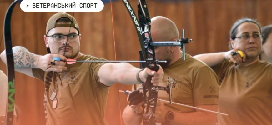 Відкрито реєстрацію на відбіркові змагання «Ігри Ветеранів 2026»
