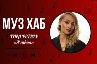 «Я твоя»: TINA PETRIV представила новий сингл в ефірі РАІ-Радіо