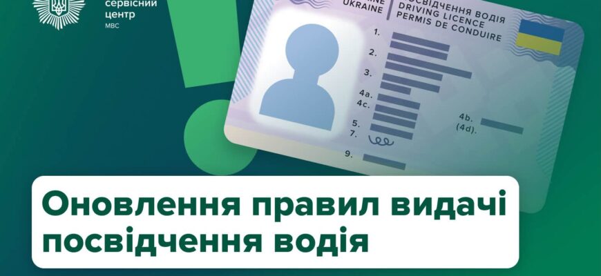 Нові строки дії посвідчення водія: коли тепер потрібно обмінювати документ?