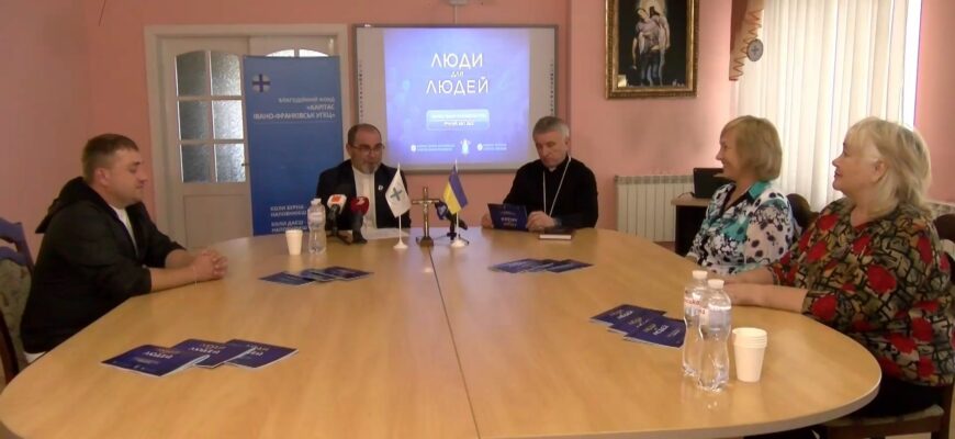 БФ «Карітас Івано-Франківськ» прозвітував про підсумки своєї роботи. Відео
