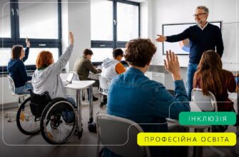 Безбар’єрна освіта: МОН визначило правила роботи асистентів у професійних закладах
