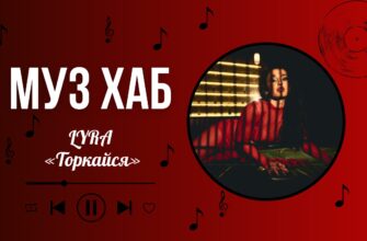 LYRA на РАІ-Радіо — про пісню «Торкайся», літо та натхнення