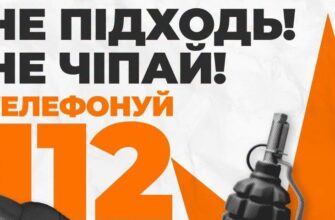 Як діяти при виявленні підозрілого або вибухонебезпечного предмета