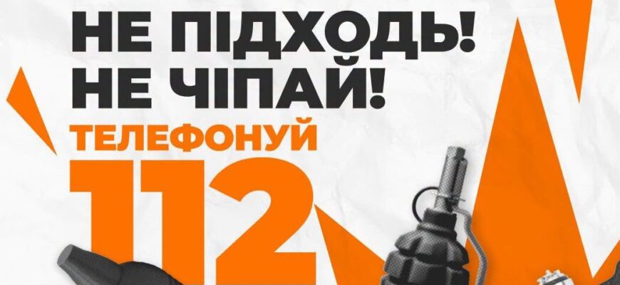Як діяти при виявленні підозрілого або вибухонебезпечного предмета